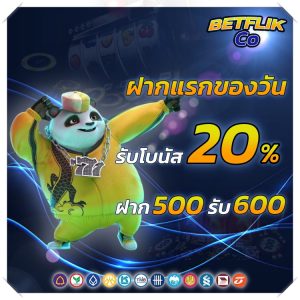 BETFLIKCO แจกเครดิตฟรี ไม่ต้องฝาก โปรโมชั่น BETFLIK