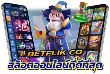 BETFLIKCO เว็บสล็อตที่ดีที่สุด อันดับ1ในประเทศไทย
