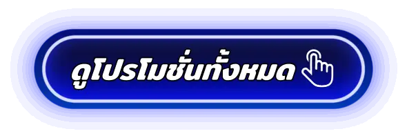 โปรโมชั่น betflix มาแรงที่สุด ปี2024